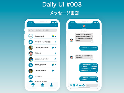 Daily UI | Message Page UI design message ui uidesign ブランディング