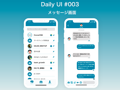 Daily UI | Message Page UI
