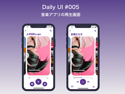 Daily UI | 音楽アプリの再生画面 ios message music profile profile page ui uidesign アプリ ブランディング