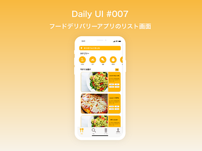 Daily UI | フードデリバーアプリのリスト画面