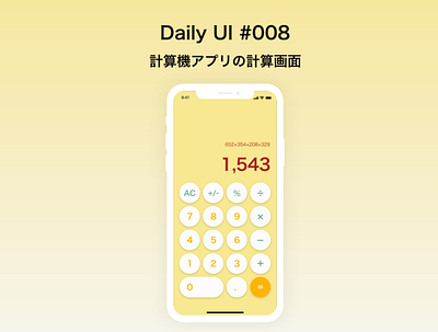 Daily UI | 計算機アプリの計算画面 profile ui uidesign uidesigns uiux ux