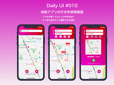 Daily UI | 地図アプリの行き先検索画面 ios map ui ui design uidesign uiux ux