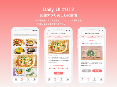 Daily UI | 料理アプリのレシピ検索画面 cook ios ui ui design ux uxdesign