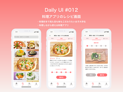 Daily UI | 料理アプリのレシピ検索画面