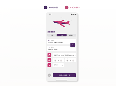 Flight Reserch UI flight flight booking ios travel ui ui design uidesign uiux ux