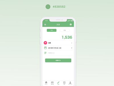 家計簿 ios money ui ui design uidesign uiux ux ブランディング