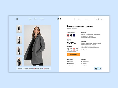 Echoli — women's clothing shop product page clothes concept desktop ecommerce online store product shop ui website