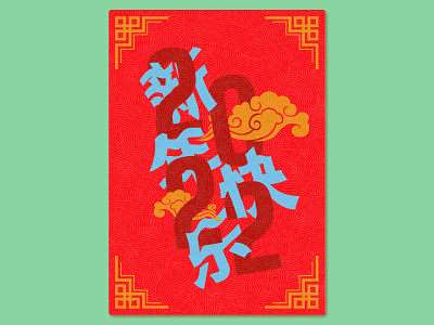 Happy new year 2022 chinese new year card typography