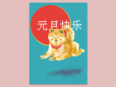Happy new year 2022 graphic design illustration new year card shiba inu