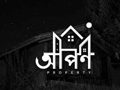 Logo Design for Apon Property architect bengali blackwhite creative design graphic latest logo minimal modern newest typography unique