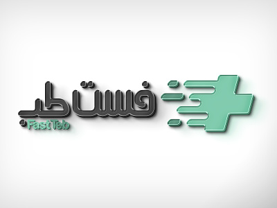 fastteb.com medical logo branding design graphic design illustration logo typography