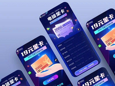 Telecom star card H5 app ui 插图