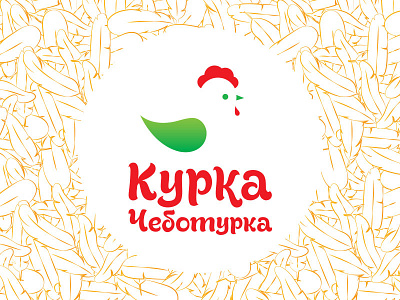 Kurka Cheboturka brand cheboturka chicken kurka logo mutdiz redesign
