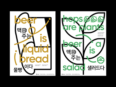 Beer Poster beer bread hops korean plants poster salad