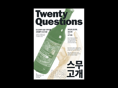 Twenty questions event poster beer event event poster korean poster