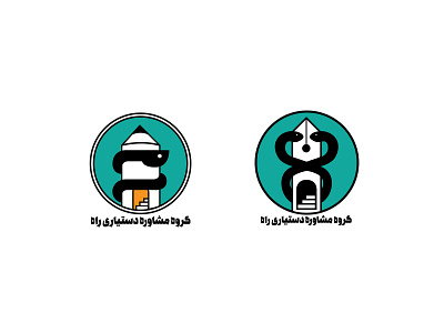 Logo for Medical Education Institute Named "Rah" (way) amirhossein zarifian design iran logo امیرحسین ظریفیان لوگو نشانه