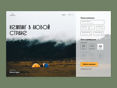 A service for finding camping camping design service ui uidesign ux uxdesign uxui web webdesign website