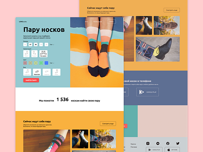 Funny concept for finding a second sock design service ui uidesign ux uxdesign uxui web webdesign website