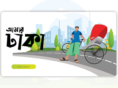 Amar Dhaka - Website - Theme home page - Fatmonk studio design illustration minimal typography ui vector website