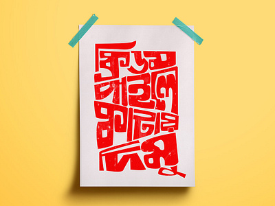 bangla typography colorful design type design typography