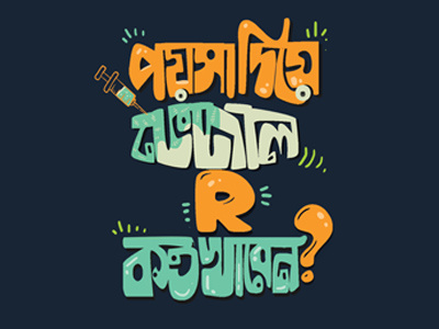 bangla typography bangla colorful type design typogaphy