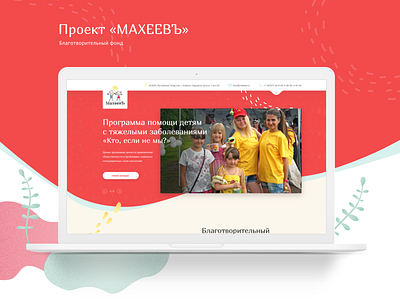 Landing for the charity fund "Maheev" adaptive animation brand design developer foundation graphic help illustration landingpage ui ux vector