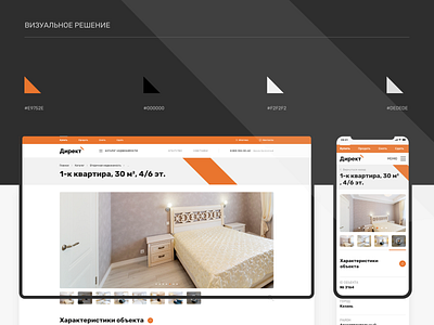 Full range of services in the real estate "Direct" adaptive animation apartment design developer interactive property service ui ux web