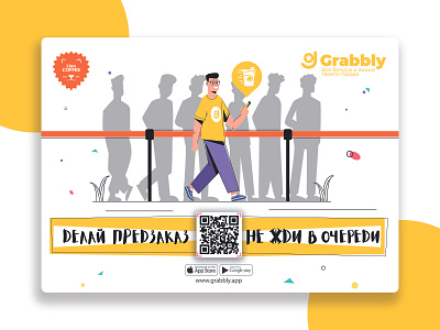 Flyer for Grabbly bonus branding cashback design flat flyer flyer design illustraion illustration line logo queue typography vector web webdesign