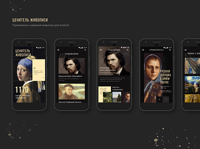 Mobile app concept «Сonnoisseur of painting» app art artist design mobile mobile app mobile app design painting web design