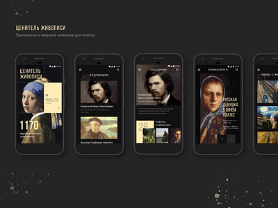 Mobile app concept «Сonnoisseur of painting»