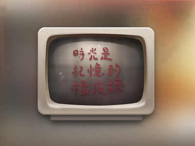 Any old time china icon logo old ps time tv years