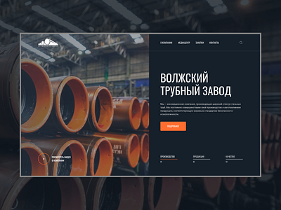 Steel Pipe Factory - Main page design design enterprise factory figma industry interface landing metallurgy photoshop pipe plant ui ux web design website