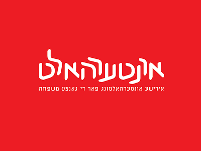 Hebrew logo