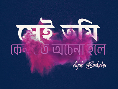 Shei Tumi - Ayub Bachchu typography