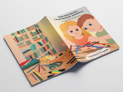 Book Illustration adobe illustrator book book cover children illustration kids vector illustration