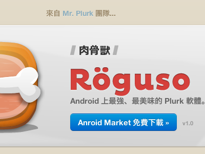 肉骨獸 Röguso for Android android icon website