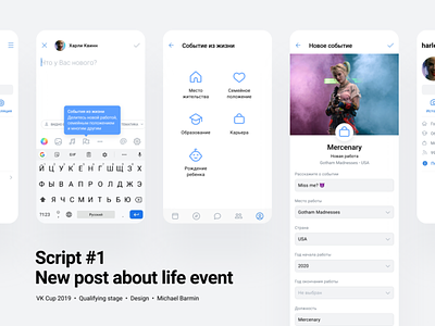Events on user page — VK Cup 2019 android app app app design cup event selection events harley quinn job life events new post profile script social network ui user flow user page ux vk vkontakte workplace