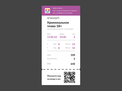 Email Receipt cinema design email info mobile app ticket ui