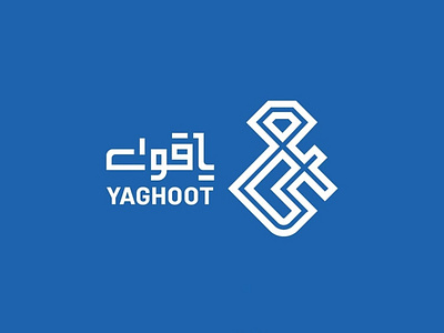 Yaghoot logo application art brand branding design design graphic iran logo logotype monogram typography ui