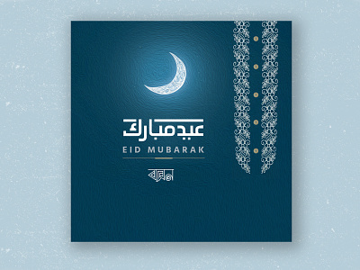 Eid Mubark of Boshon corporate business card design fitr modern ramadan mubarak ui vector
