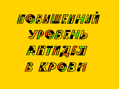 Play Of The Cyrillic Words