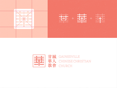 Gainesville Chinese Christian Church Logo branding chinese logo logotype typography