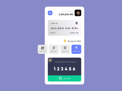 Mobile Bank dynamic Pass Generator UI