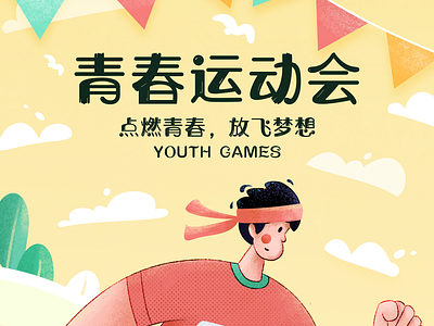 Youth Games 插图 设计