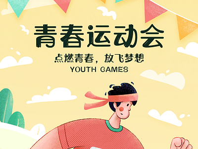 Youth Games