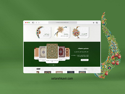 ecommerce web design "carpet shop" carpet shop web design طراحی سایت فرش