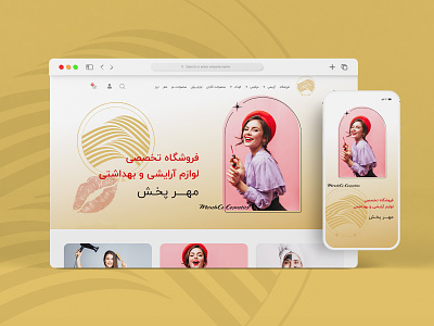 cosmetics shop beauty cosmetics ecommerce web design wordpress طراحی سایت