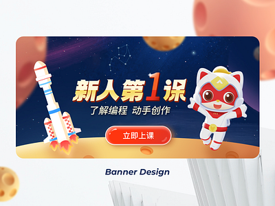 Codemao Banner Design banner cat font universe visual