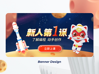 Codemao Banner Design