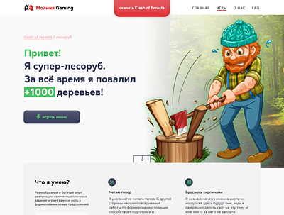 Web Desing for imagened game "Clash of Forests" branding design flat flat design flat design flatdesign icon minimal typography ui ux vector web website